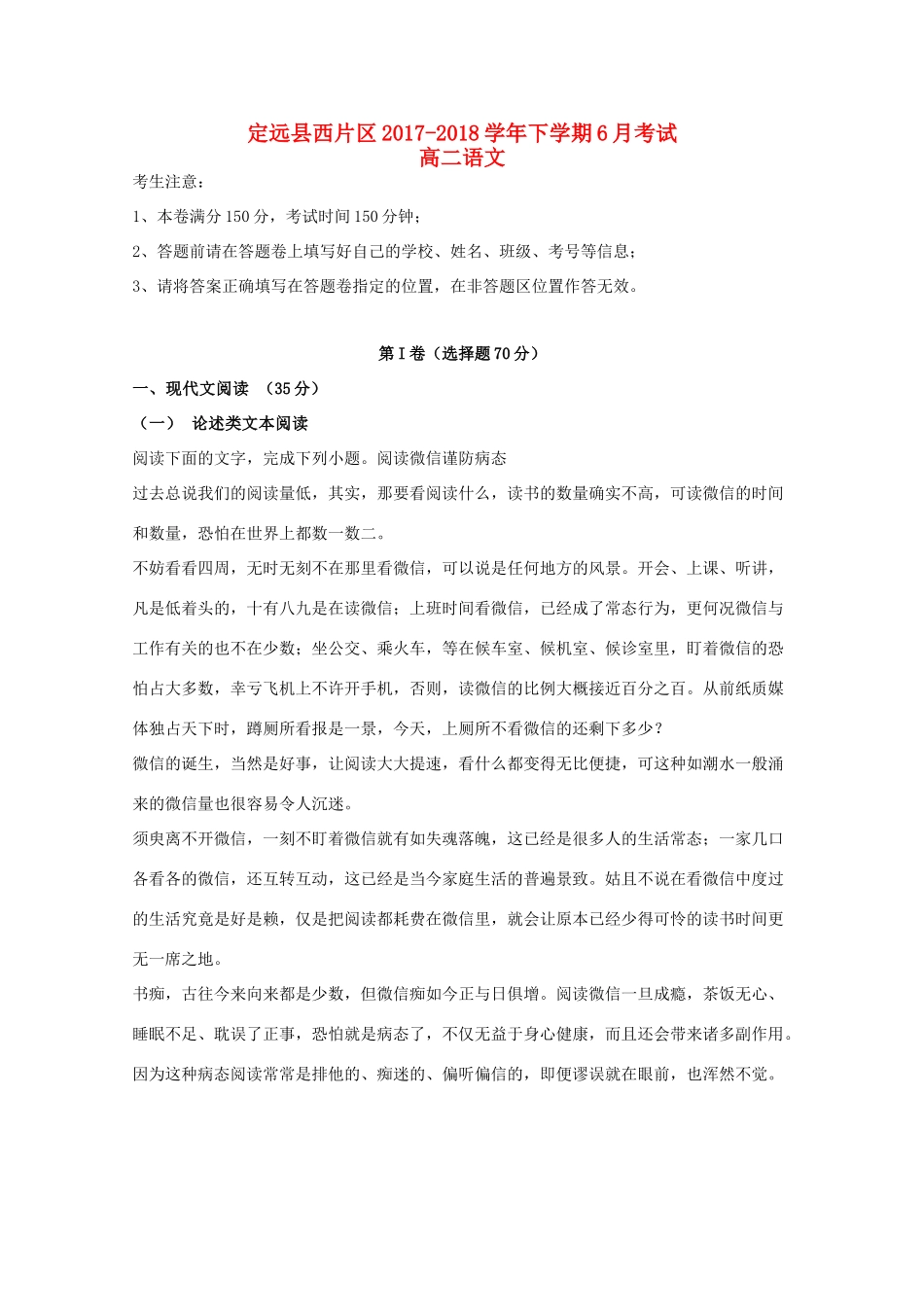 安徽省滁州市定远县西片区_高二语文6月月考试卷_第1页