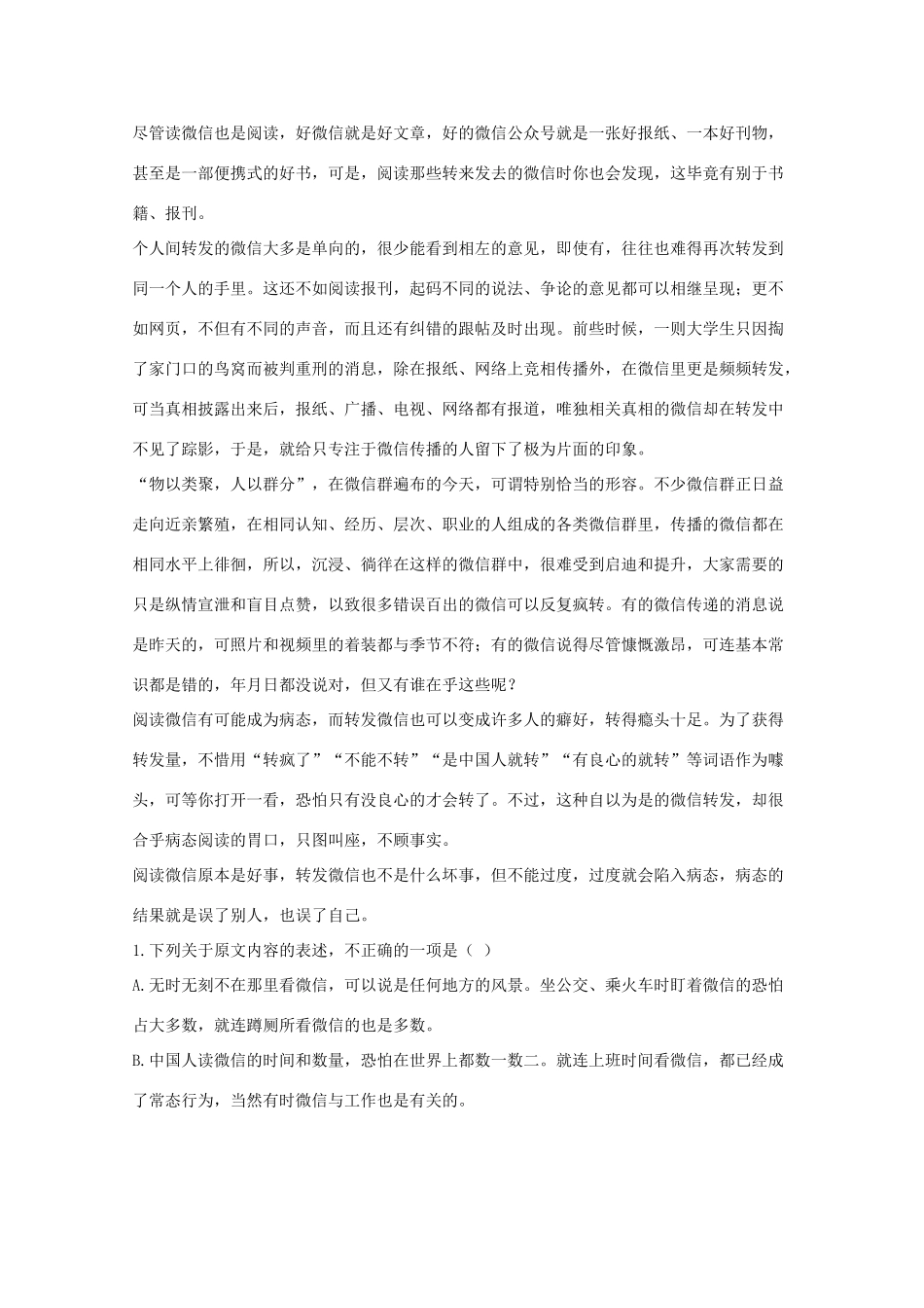 安徽省滁州市定远县西片区_高二语文6月月考试卷_第2页