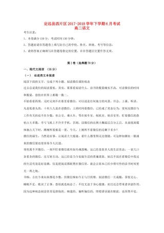 安徽省滁州市定远县西片区_高二语文6月月考试卷