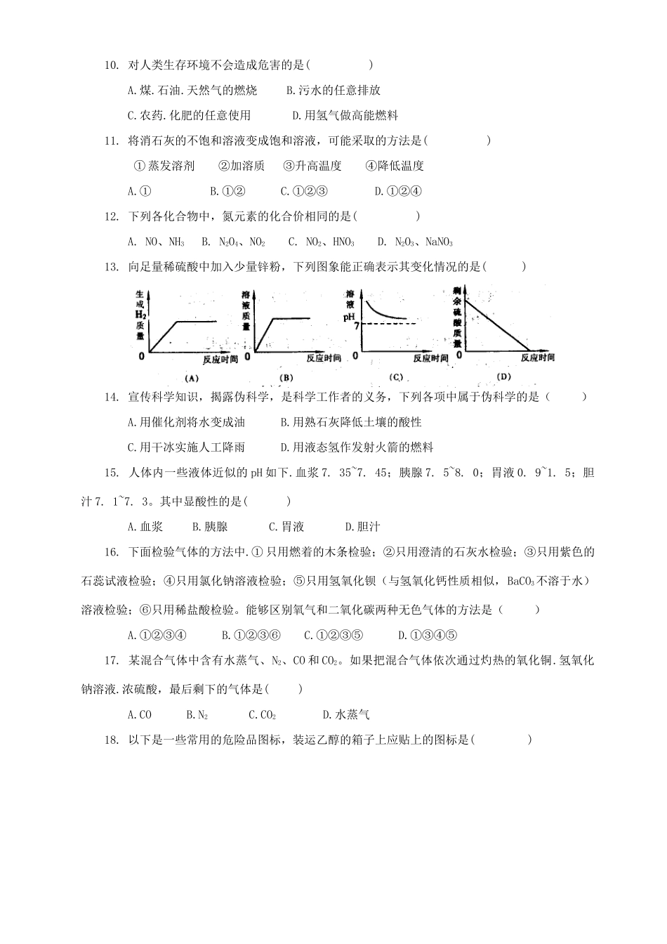 九年级化学综合测试一试卷_第2页
