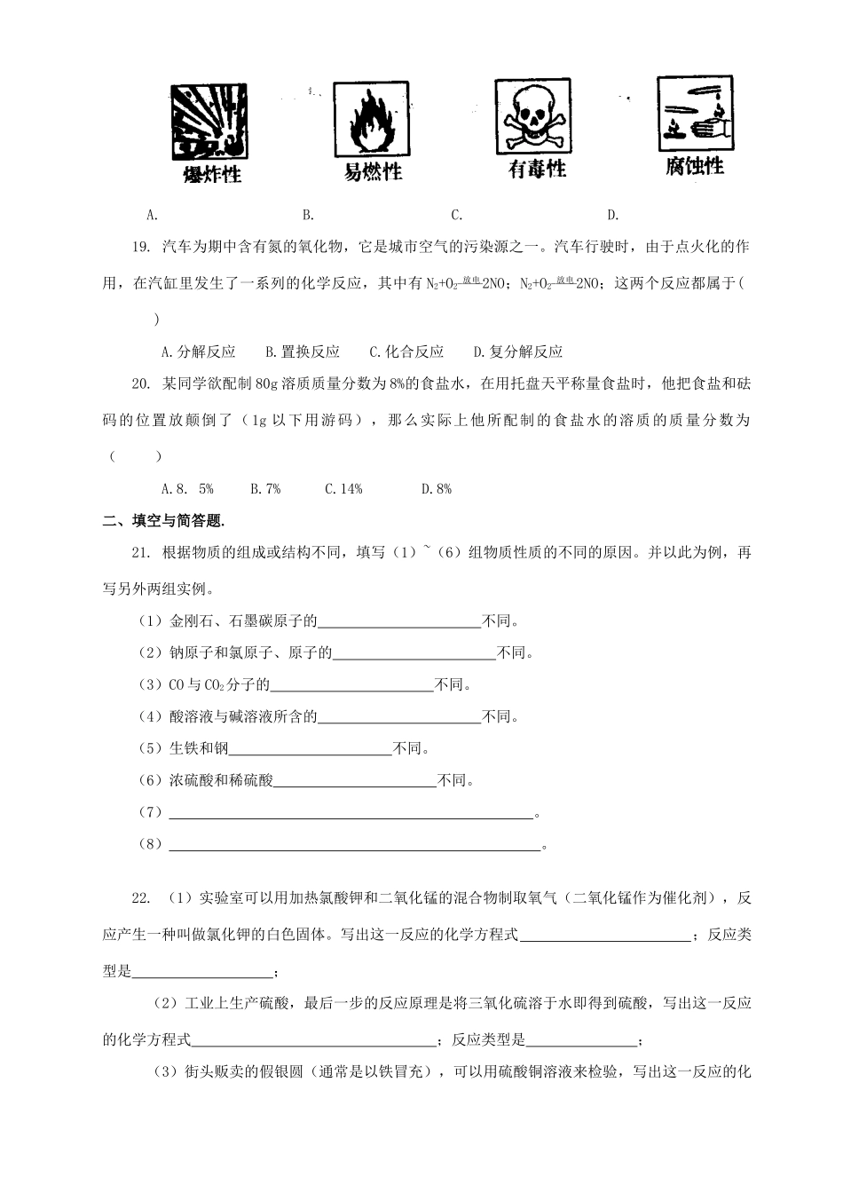 九年级化学综合测试一试卷_第3页