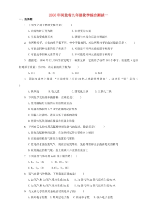 九年级化学综合测试一试卷