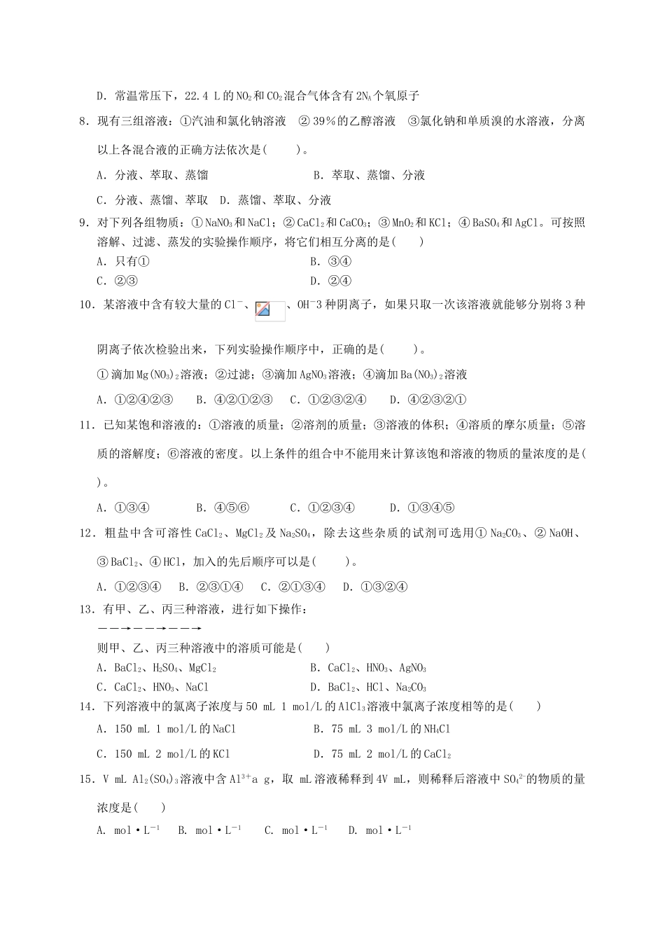 甘肃省武威市高一化学上学期第一次学段考试试题-人教版高一全册化学试题_第2页