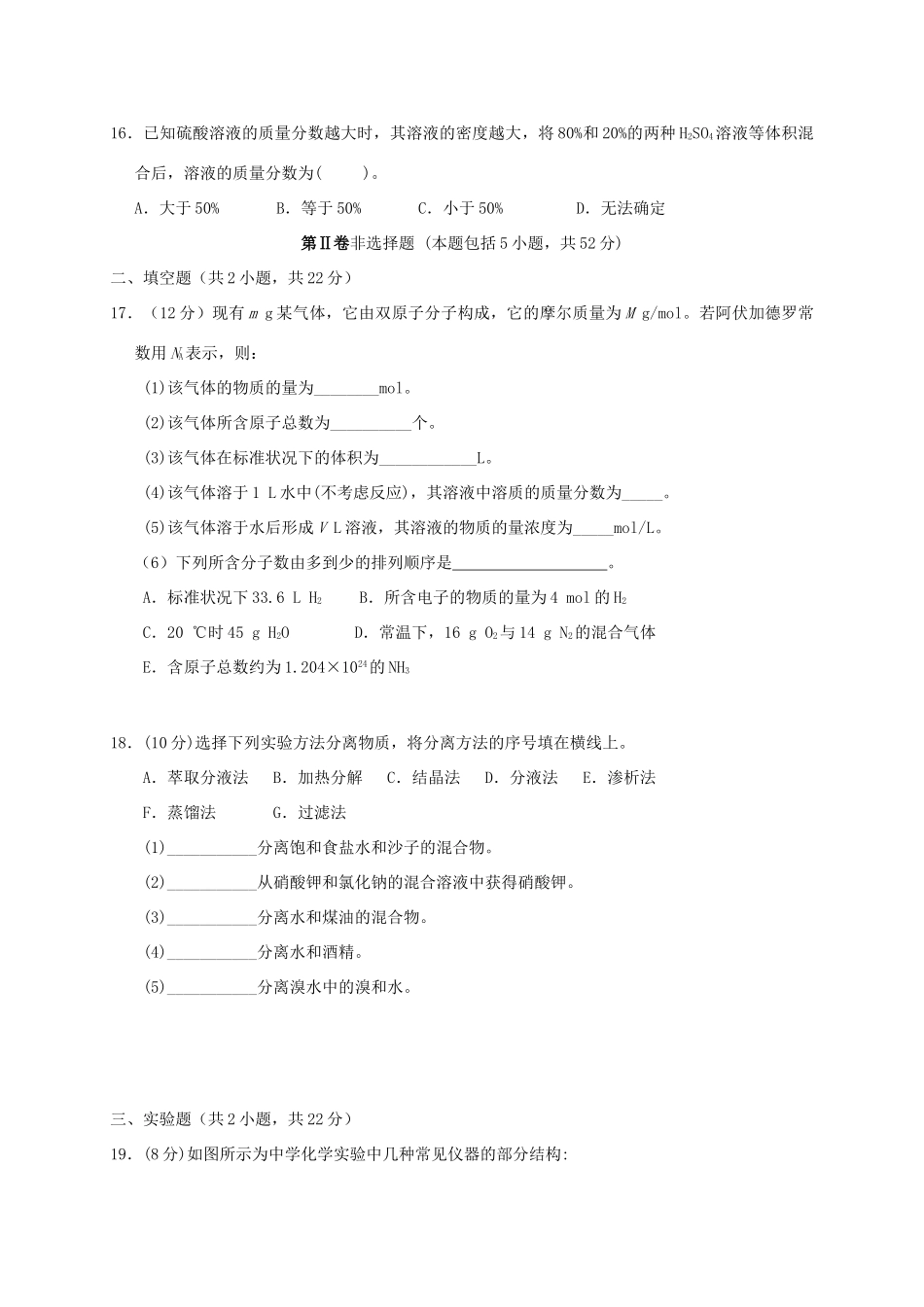 甘肃省武威市高一化学上学期第一次学段考试试题-人教版高一全册化学试题_第3页