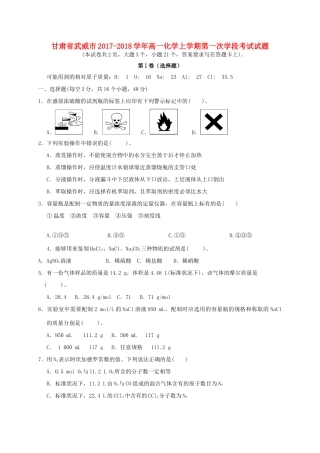 甘肃省武威市高一化学上学期第一次学段考试试题-人教版高一全册化学试题