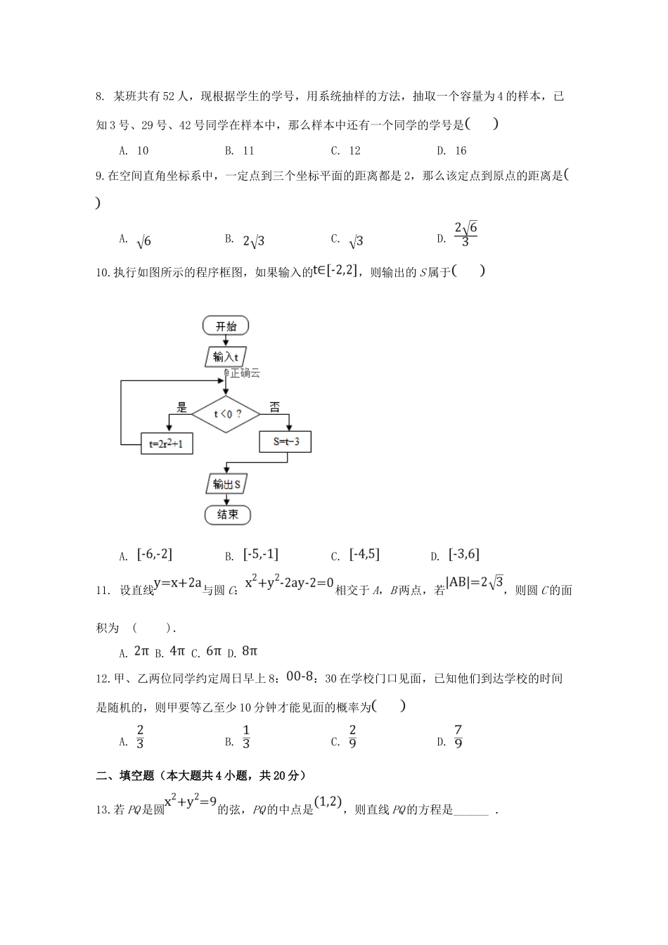 内蒙古包头六中 高二数学上学期期中试题_第2页