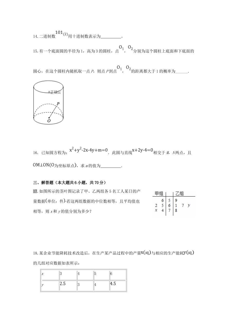 内蒙古包头六中 高二数学上学期期中试题_第3页