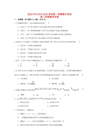 内蒙古包头六中 高二数学上学期期中试题