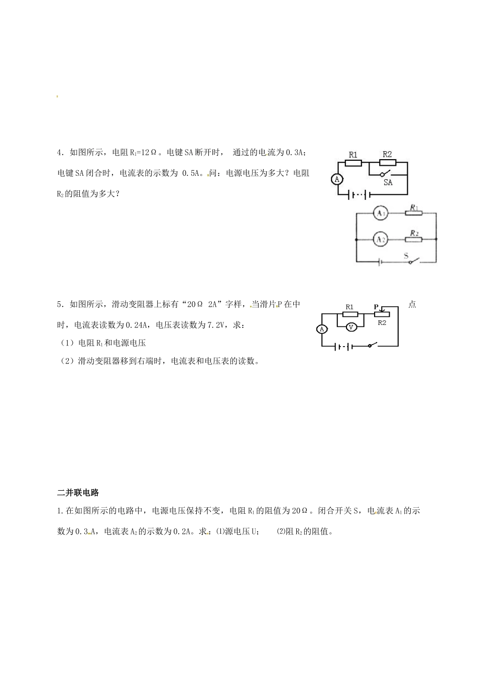 九年级物理上册 欧姆定律的运用专题1 计算问题(新版)教科版试卷_第2页