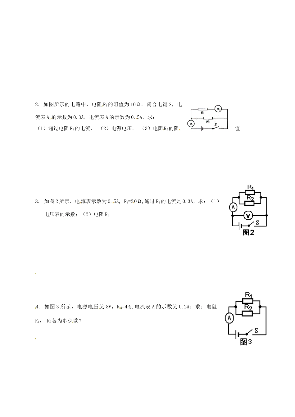 九年级物理上册 欧姆定律的运用专题1 计算问题(新版)教科版试卷_第3页