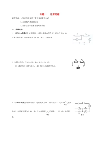 九年级物理上册 欧姆定律的运用专题1 计算问题(新版)教科版试卷
