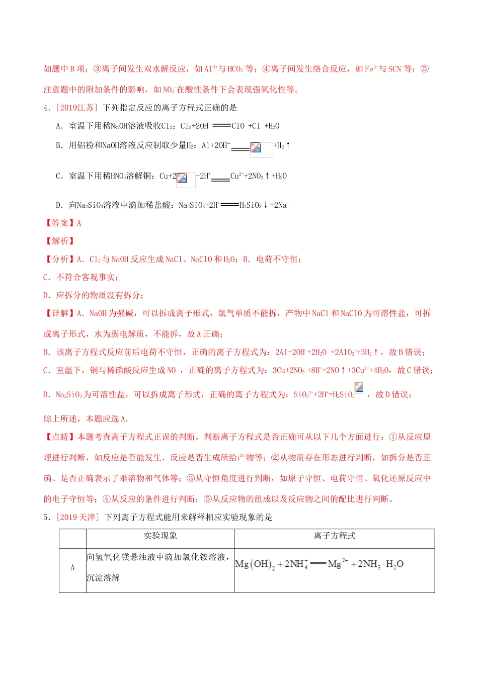 三年高考（-）高考化学真题分项汇编 专题03 离子反应（含解析）-人教版高三全册化学试题_第3页