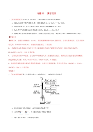 三年高考（-）高考化学真题分项汇编 专题03 离子反应（含解析）-人教版高三全册化学试题