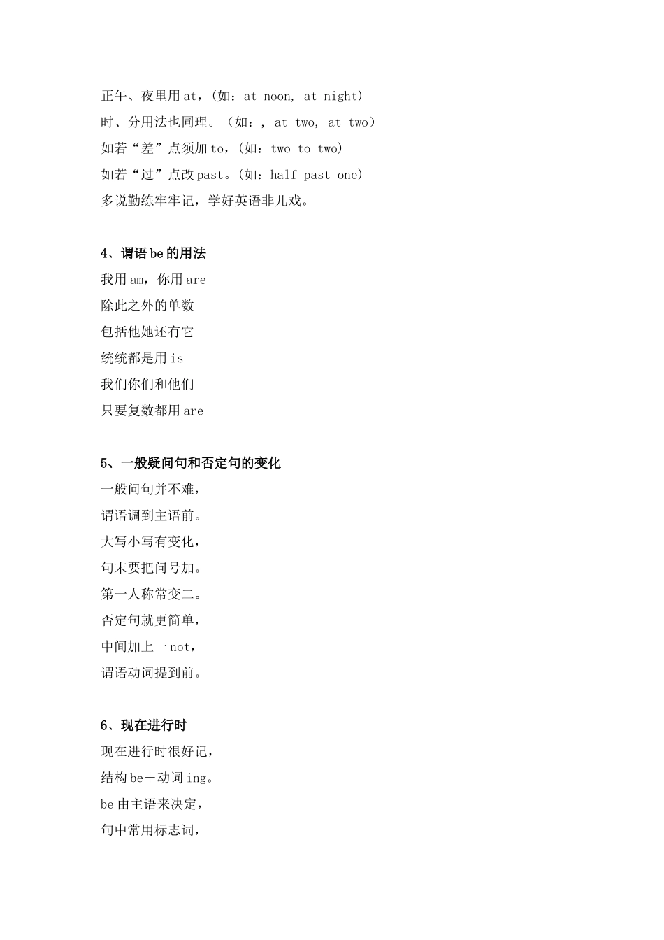 初中英语语法记忆歌诀北师大版 试题_第2页