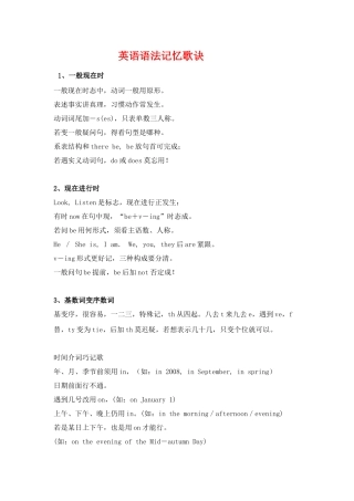 初中英语语法记忆歌诀北师大版 试题