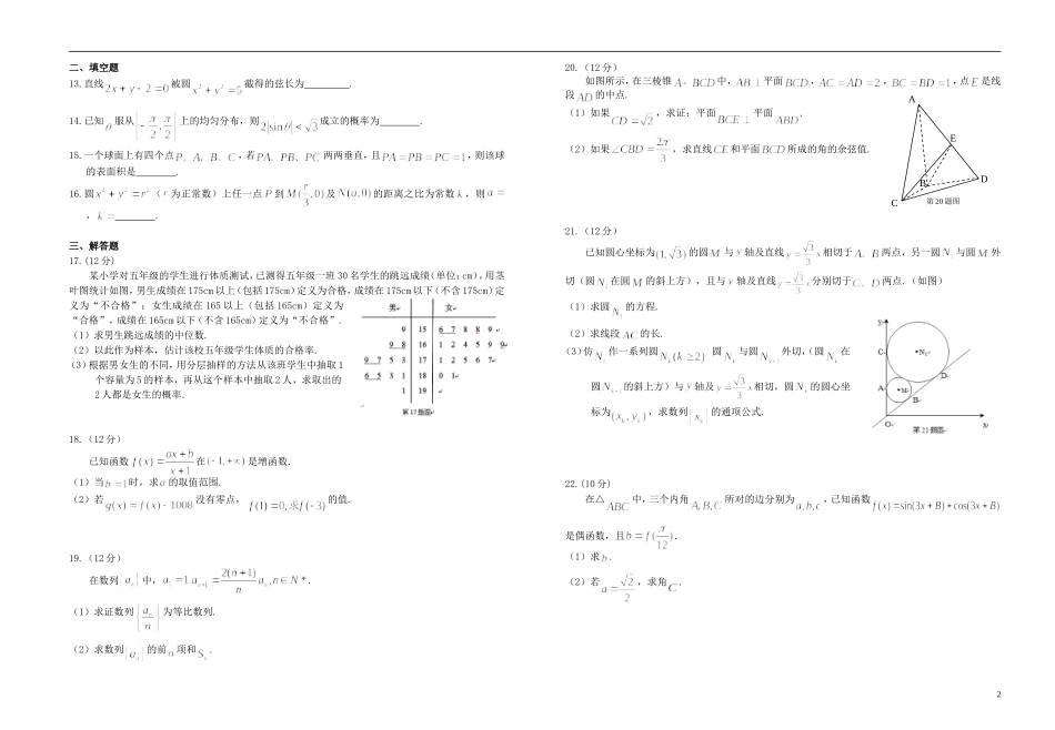 湖北省荆、荆、襄、宜四地七校考试联盟高二数学上学期期中试题 文-人教版高二全册数学试题_第2页