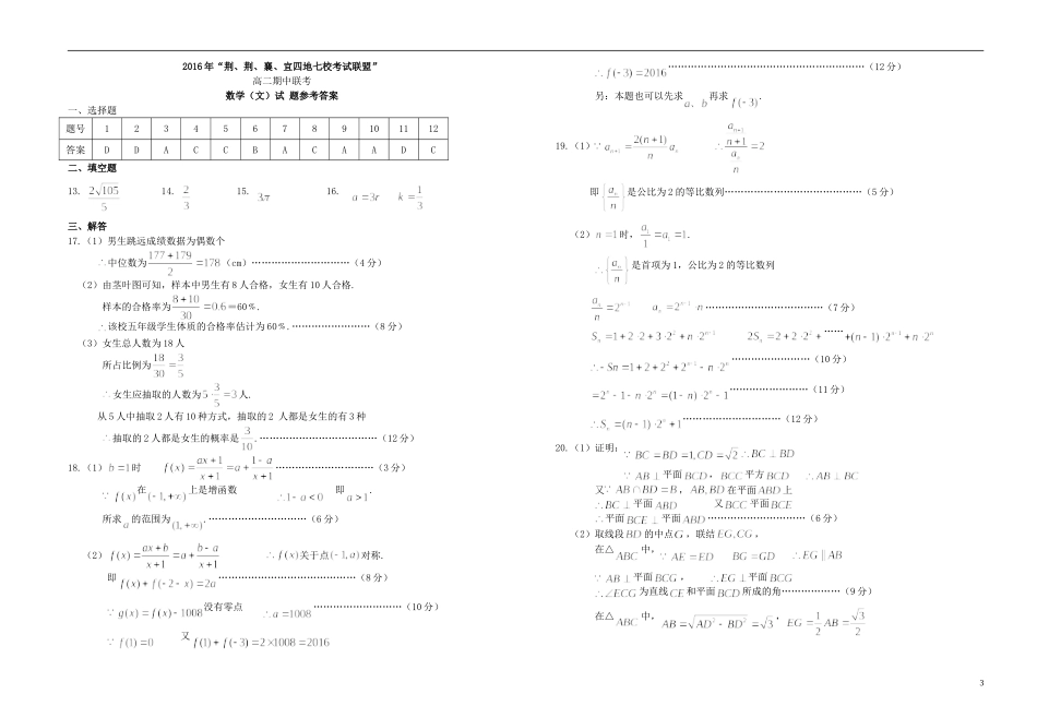 湖北省荆、荆、襄、宜四地七校考试联盟高二数学上学期期中试题 文-人教版高二全册数学试题_第3页