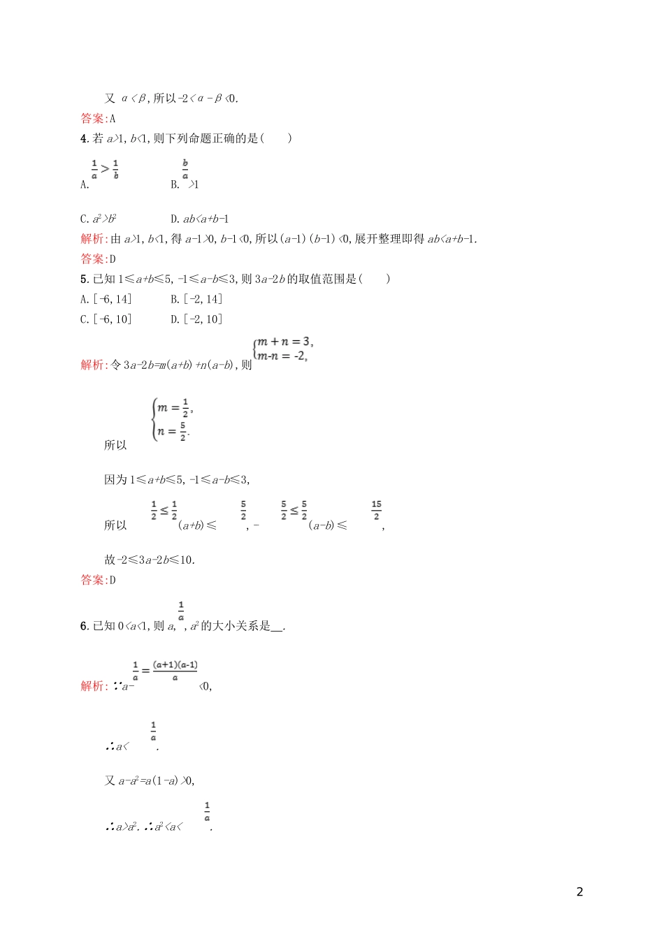 高中数学 第一章 不等关系与基本不等式 1.1 不等式的性质练习 北师大版选修4-5-北师大版高二选修4-5数学试题_第2页
