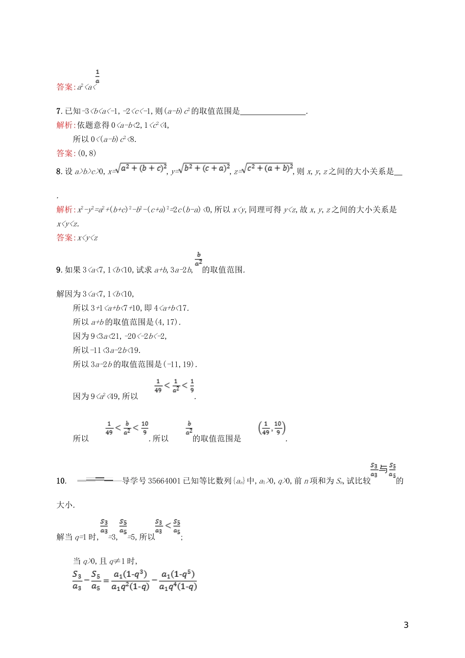 高中数学 第一章 不等关系与基本不等式 1.1 不等式的性质练习 北师大版选修4-5-北师大版高二选修4-5数学试题_第3页