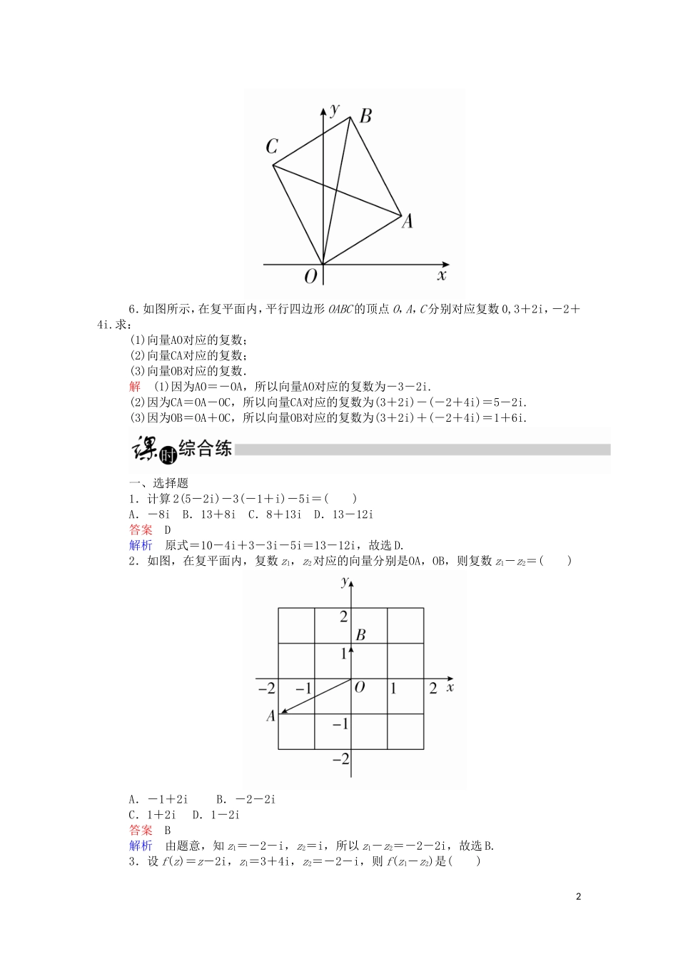 高中数学 3.2.1 复数代数形式的加减运算及其几何意义课时作业（含解析）新人教A版选修2-2-新人教A版高二选修2-2数学试题_第2页