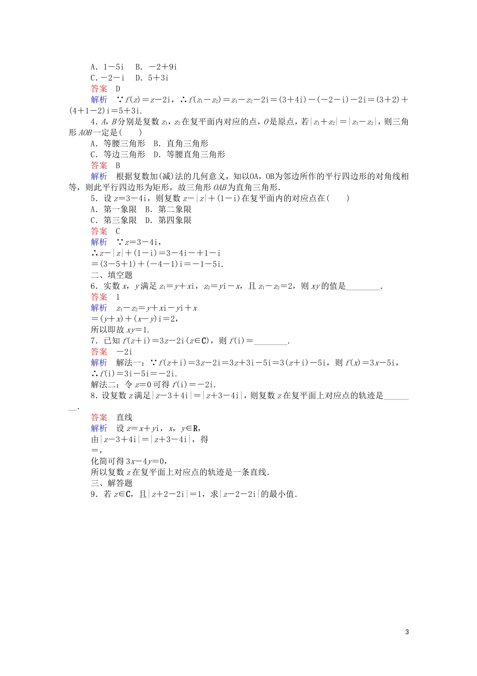 高中数学 3.2.1 复数代数形式的加减运算及其几何意义课时作业（含解析）新人教A版选修2-2-新人教A版高二选修2-2数学试题_第3页