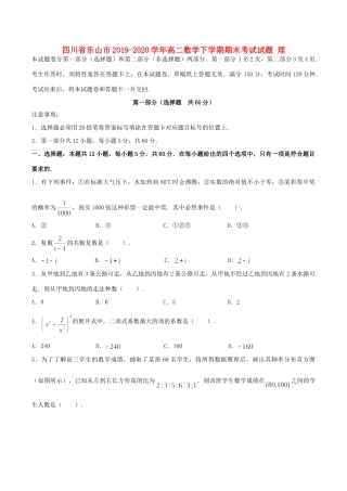 四川省乐山市 高二数学下学期期末考试试卷 理试卷