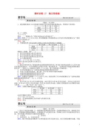 高中数学 第三章 统计案例 课时训练17 独立性检验 新人教B版选修2-3-新人教B版高二选修2-3数学试题