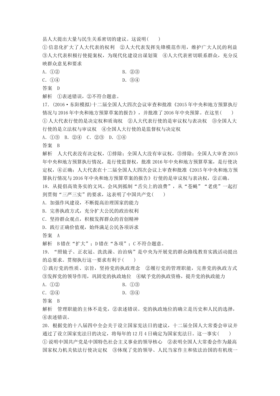 （浙江专用）高考政治二轮复习 专题强化练（七）-人教版高三全册政治试题_第3页