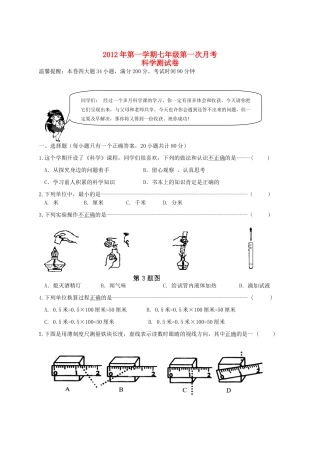 山东省济宁市金乡县七年级科学第一学期第一次月考试卷 浙教版试卷