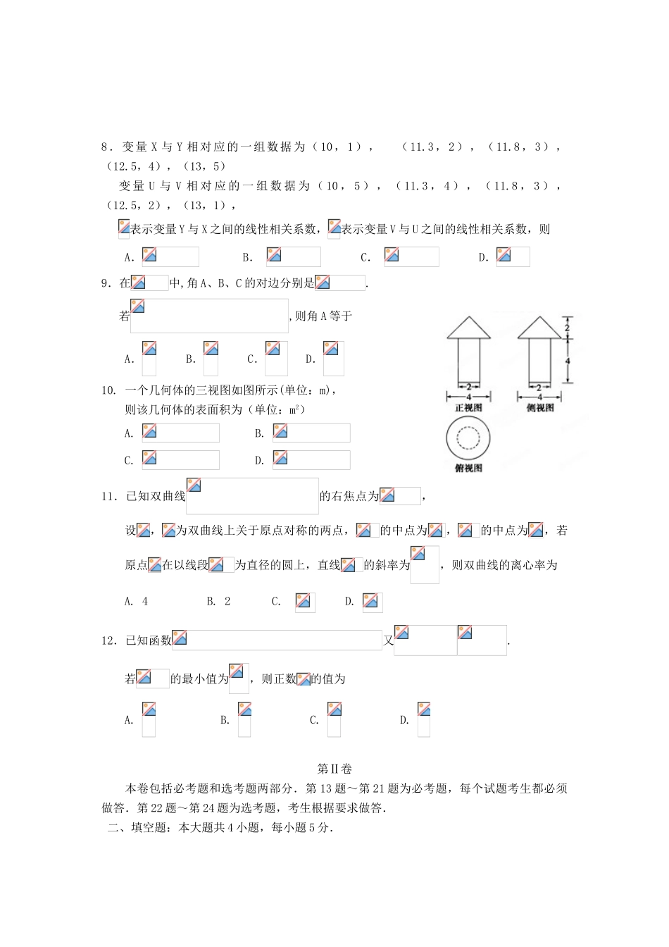 高考数学第九次适应性考试试题 理-人教版高三全册数学试题_第2页