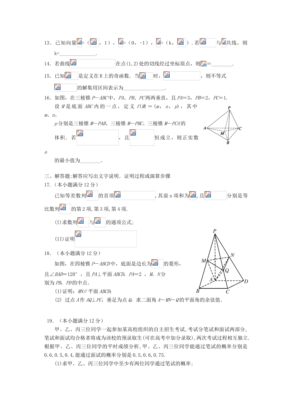 高考数学第九次适应性考试试题 理-人教版高三全册数学试题_第3页