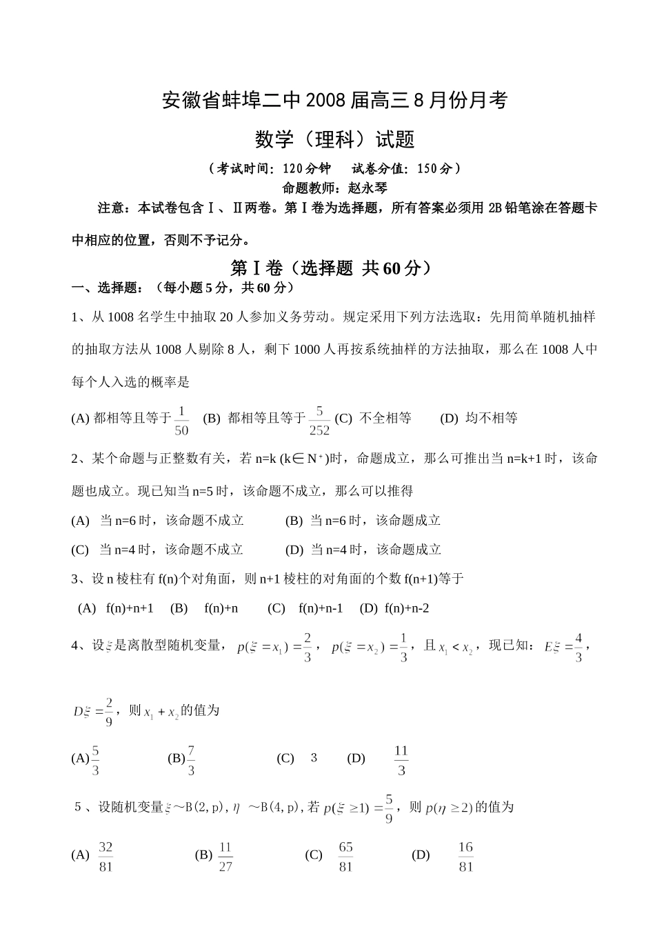 安徽省蚌埠市二中高三数学理科第一次质量检查试卷试卷_第1页