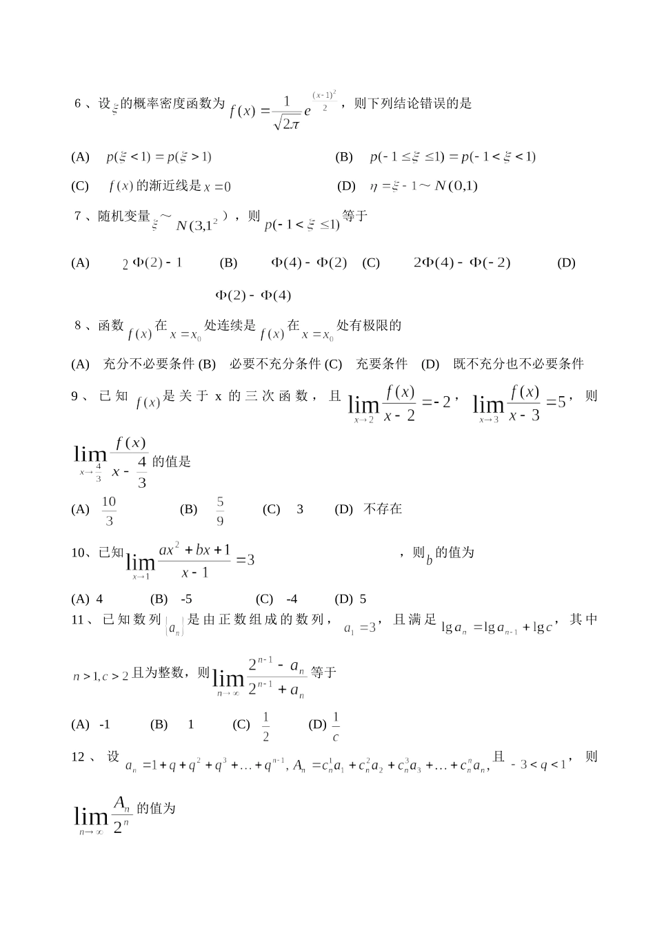 安徽省蚌埠市二中高三数学理科第一次质量检查试卷试卷_第2页