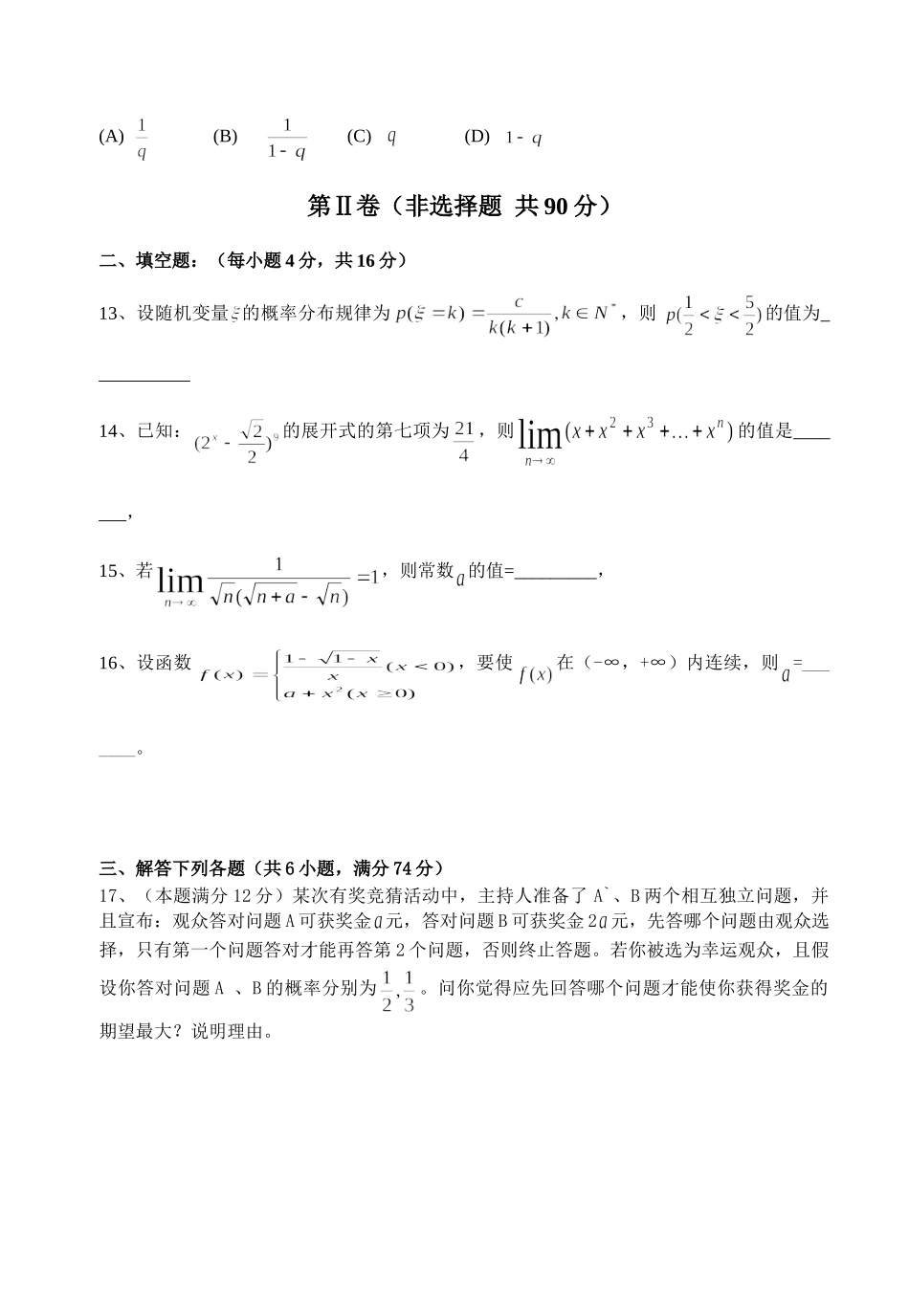 安徽省蚌埠市二中高三数学理科第一次质量检查试卷试卷_第3页
