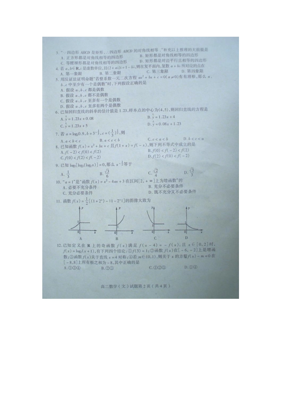山东省沂水县高二数学下学期期中试卷 文(扫描版)新人教A版试卷_第2页