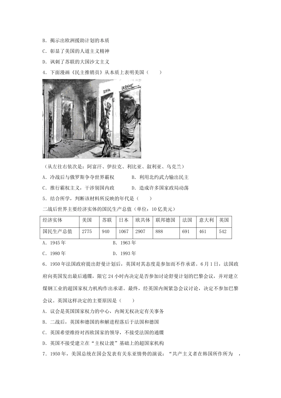 高考历史二轮复习 专题18 第二次世界大战后世界政治格局的演变检测题-人教版高三全册历史试题_第2页