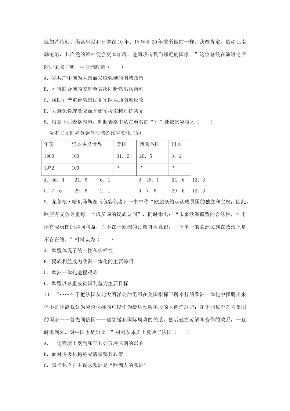 高考历史二轮复习 专题18 第二次世界大战后世界政治格局的演变检测题-人教版高三全册历史试题_第3页