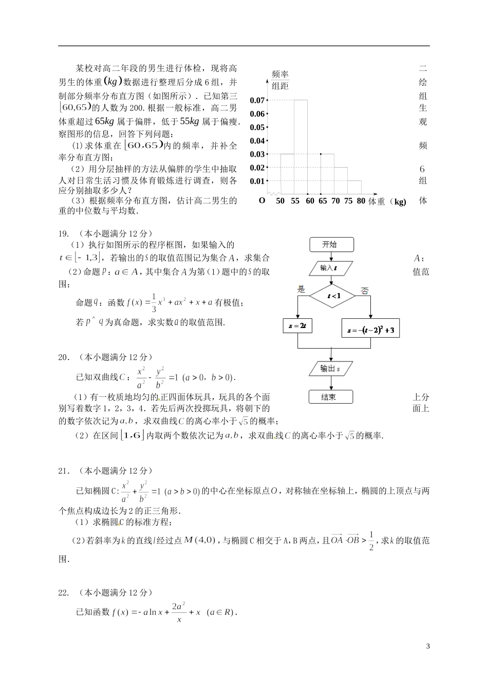 高中联盟校高二数学上学期期末考试试题 文-人教版高二全册数学试题_第3页