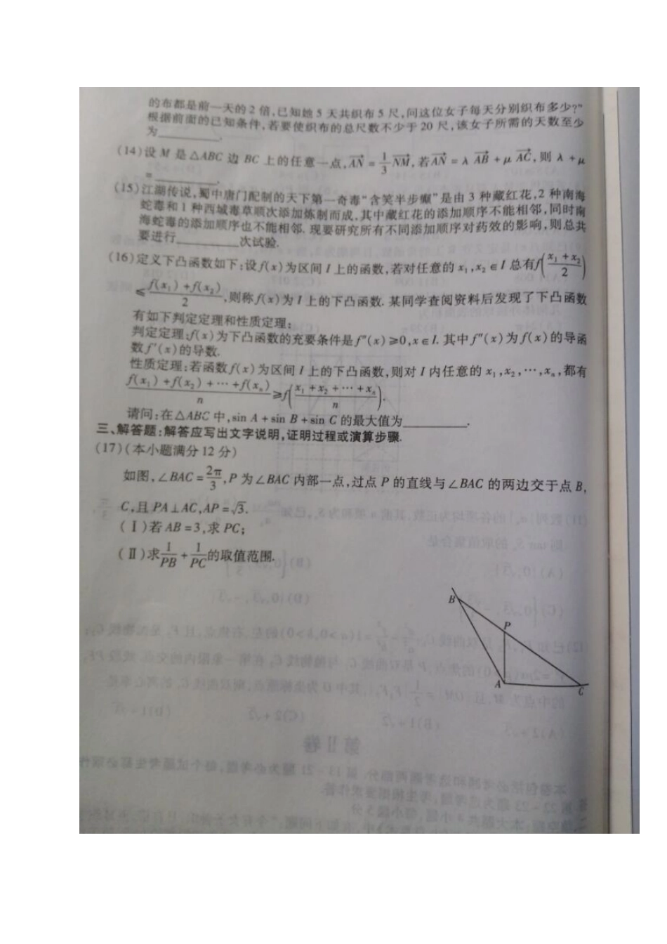 安徽省皖北协作区高三数学下学期联考试卷 理试卷_第3页