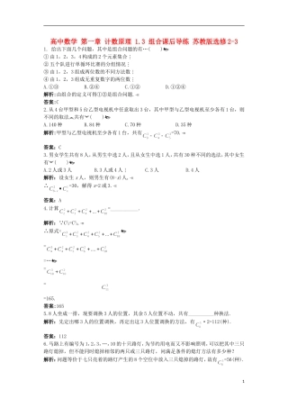 高中数学 第一章 计数原理 1.3 组合课后导练 苏教版选修2-3-苏教版高二选修2-3数学试题