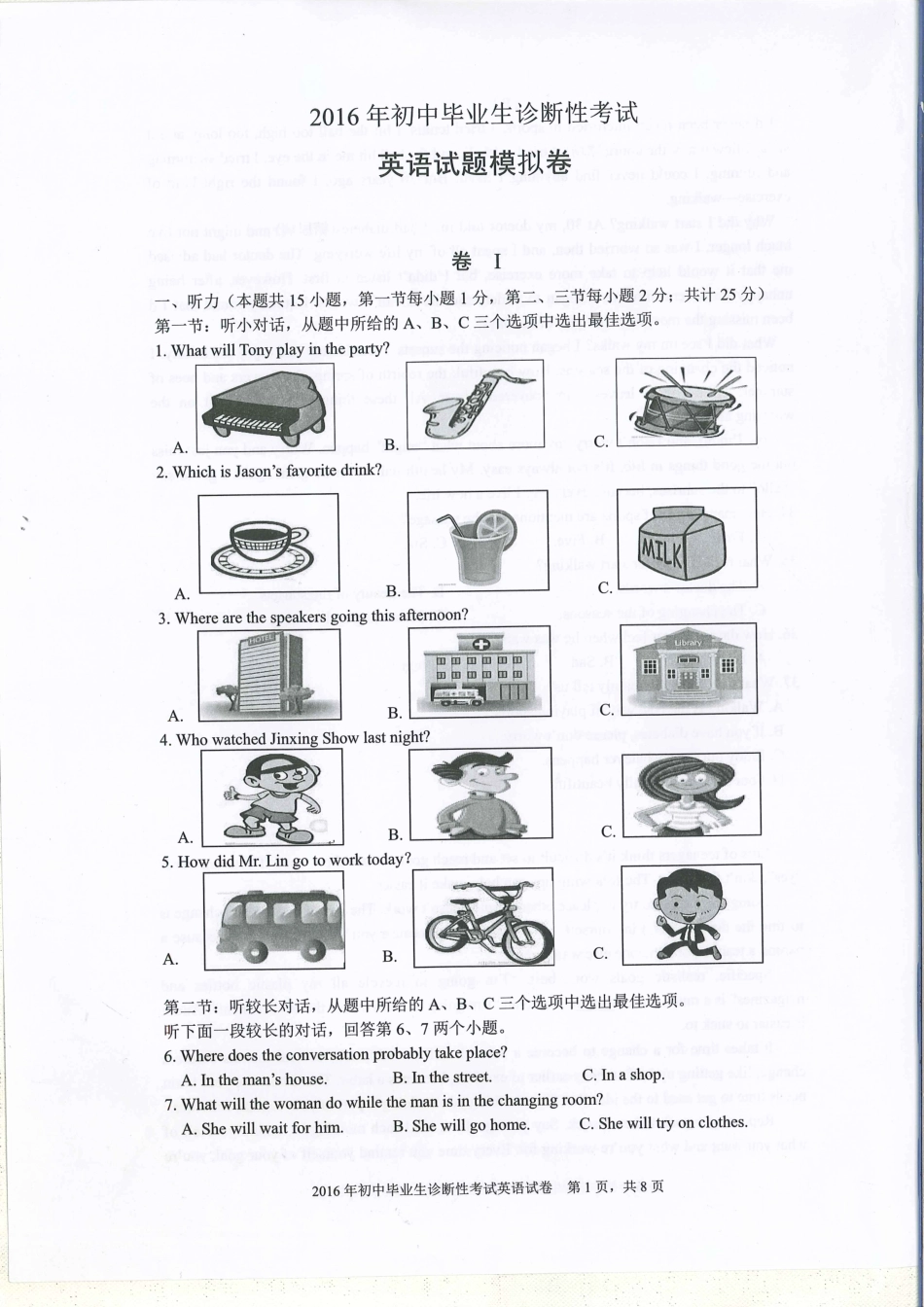 初中英语毕业生学业诊断性试题(pdf) 061337_第1页