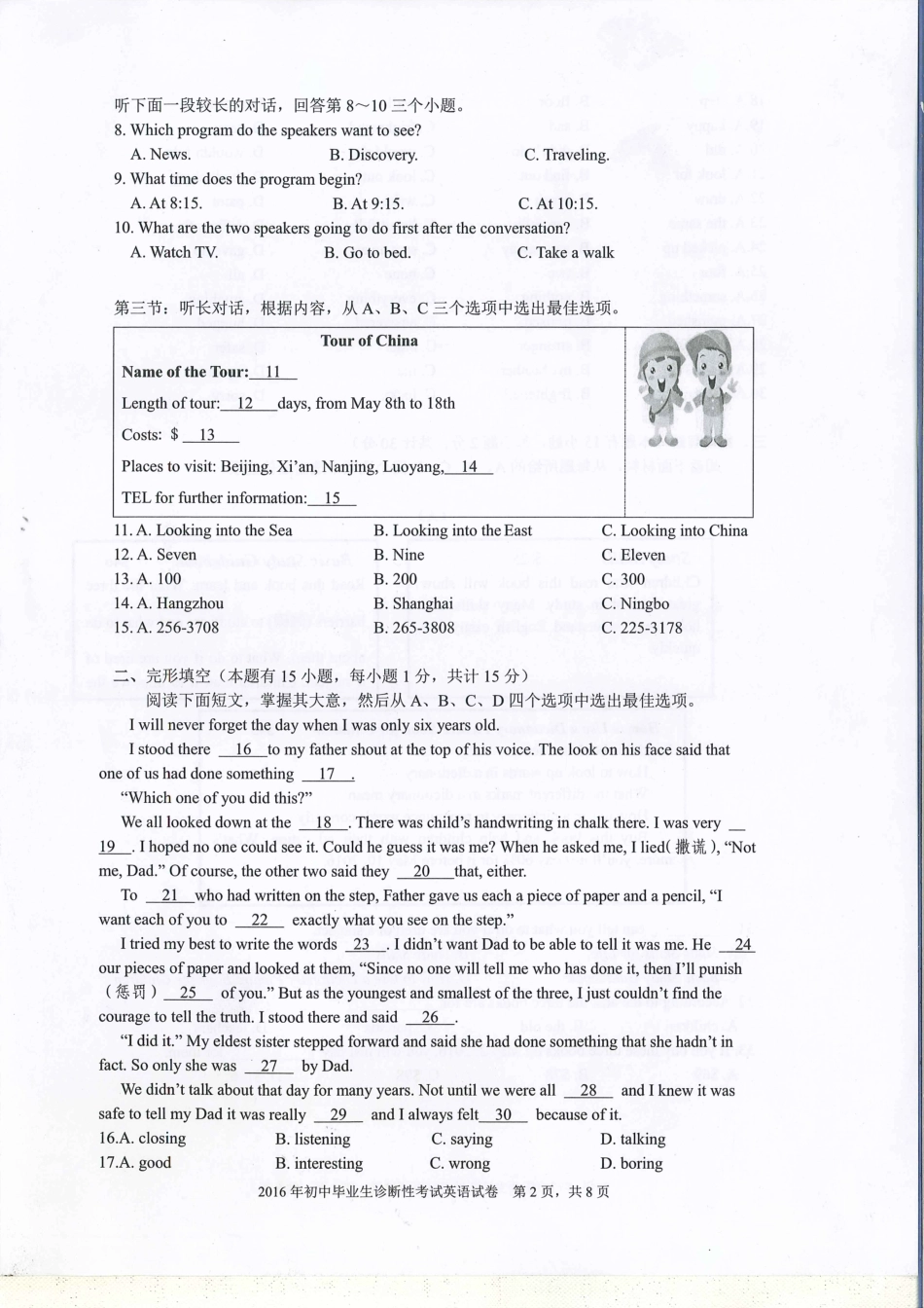 初中英语毕业生学业诊断性试题(pdf) 061337_第2页