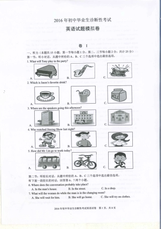 初中英语毕业生学业诊断性试题(pdf) 061337