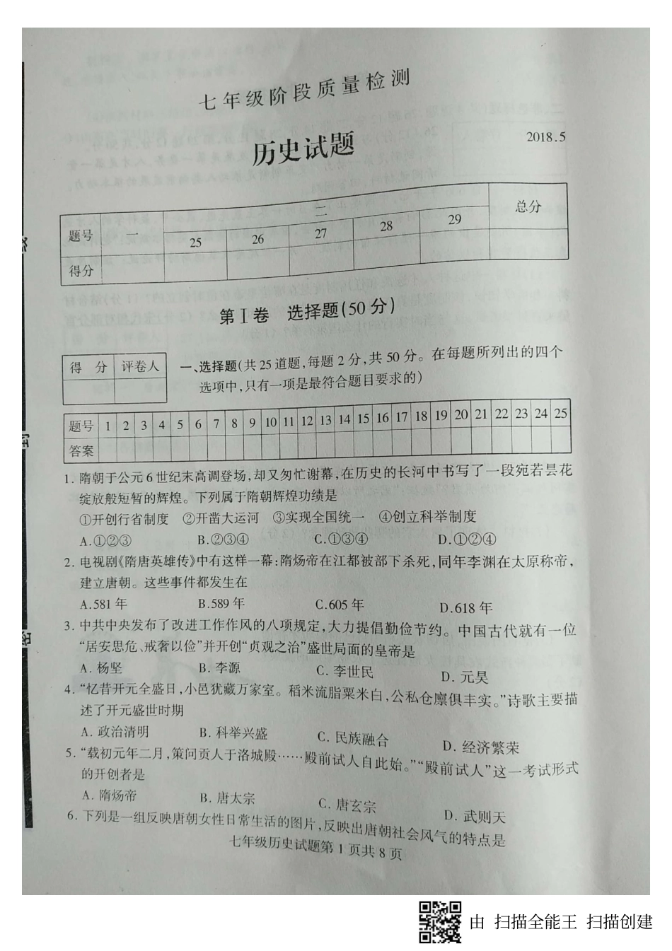 山东省临沂市费县七年级历史下学期期中试卷(pdf) 新人教版 山东省临沂市费县七年级历史下学期期中试卷(pdf) 新人教版_第1页