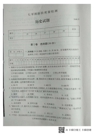 山东省临沂市费县七年级历史下学期期中试卷(pdf) 新人教版 山东省临沂市费县七年级历史下学期期中试卷(pdf) 新人教版