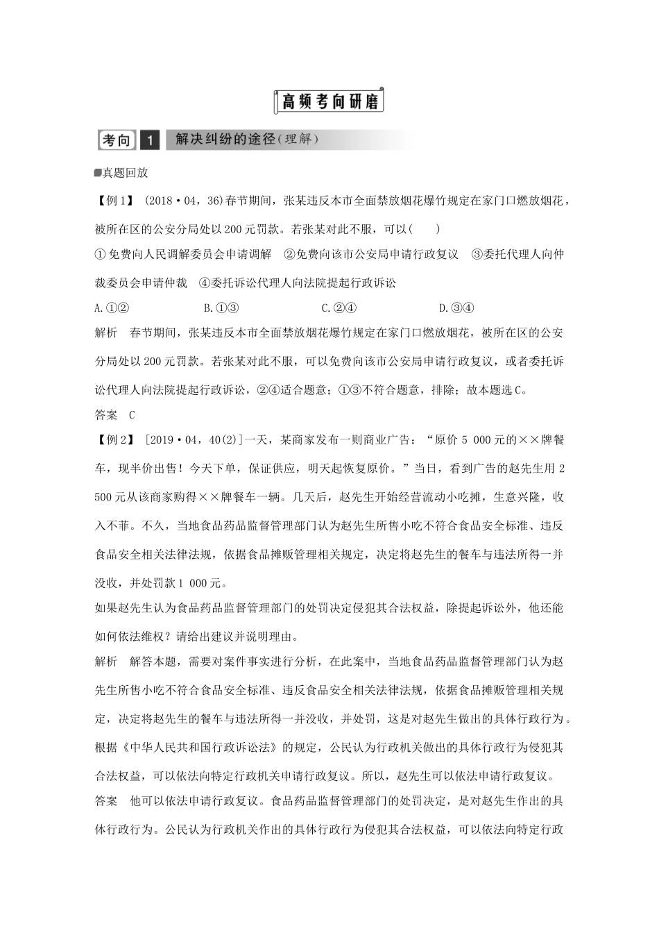 （浙江专用）高考政治二轮复习 第二十二课时 法律救济讲义增分练（含解析）-人教版高三全册政治试题_第3页