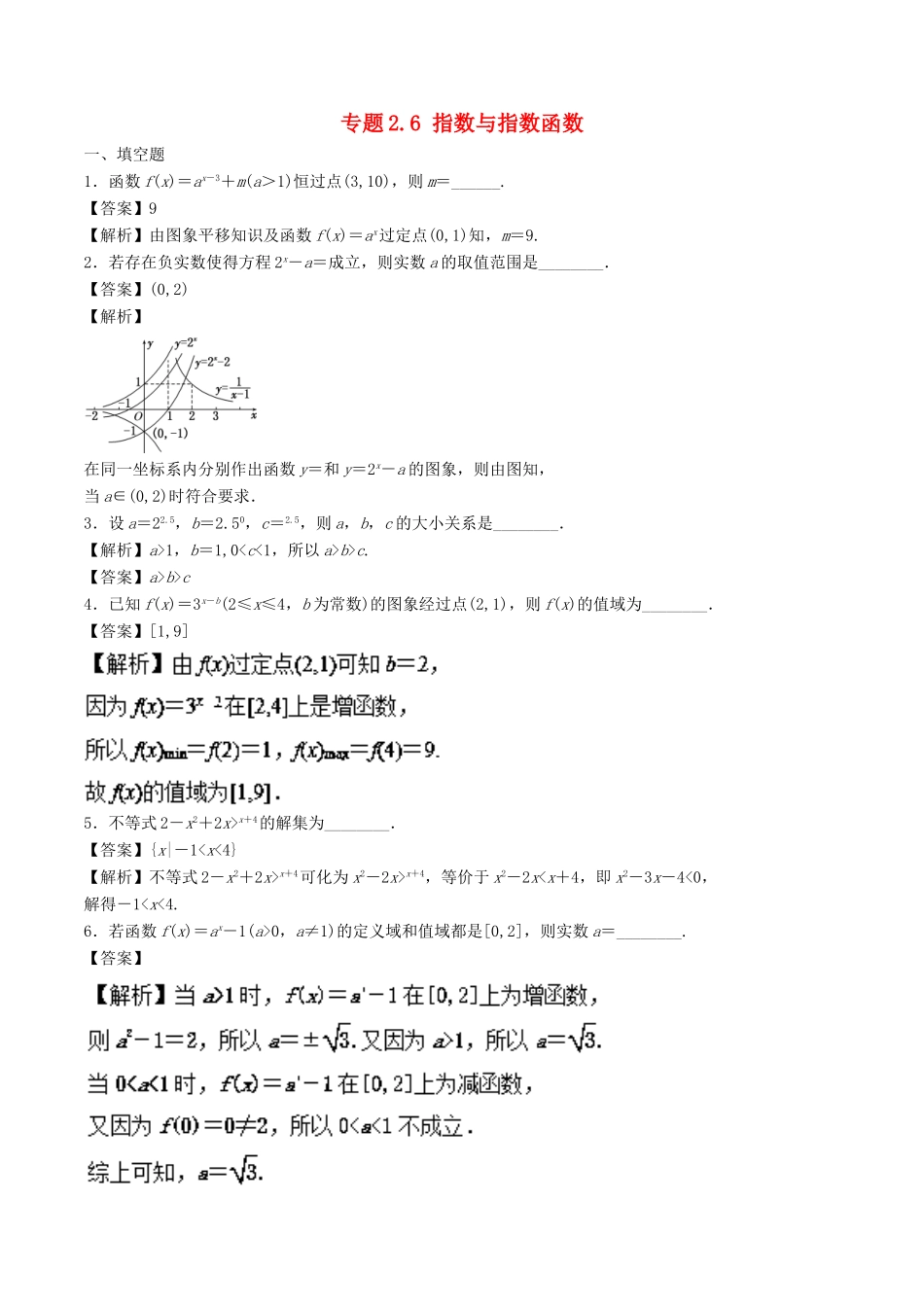 （江苏专版）高考数学一轮复习 专题2.6 指数与指数函数（练）-人教版高三全册数学试题_第1页