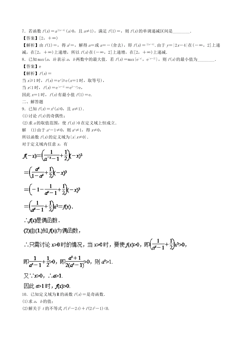 （江苏专版）高考数学一轮复习 专题2.6 指数与指数函数（练）-人教版高三全册数学试题_第2页