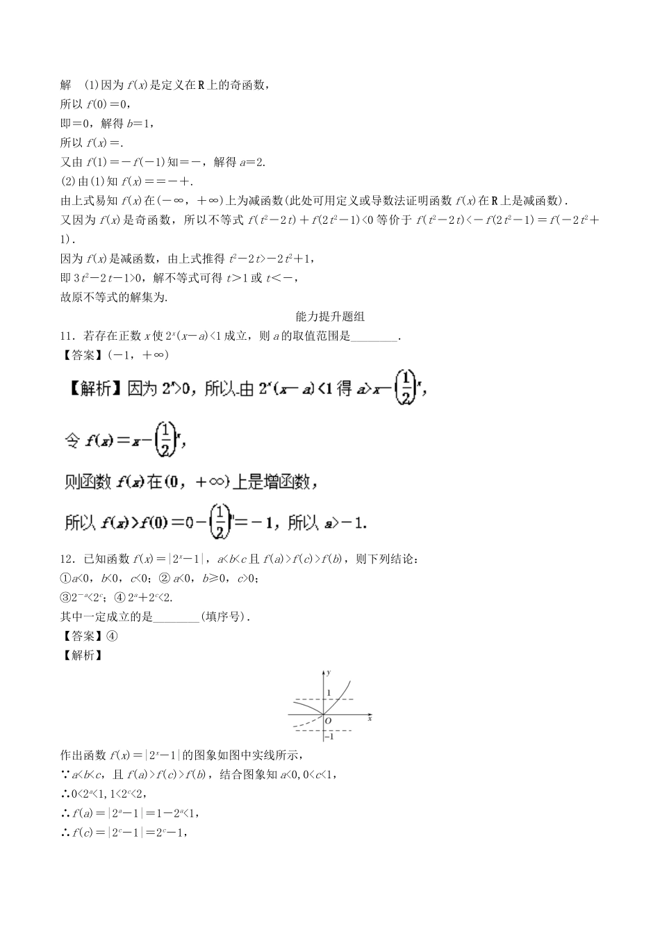 （江苏专版）高考数学一轮复习 专题2.6 指数与指数函数（练）-人教版高三全册数学试题_第3页