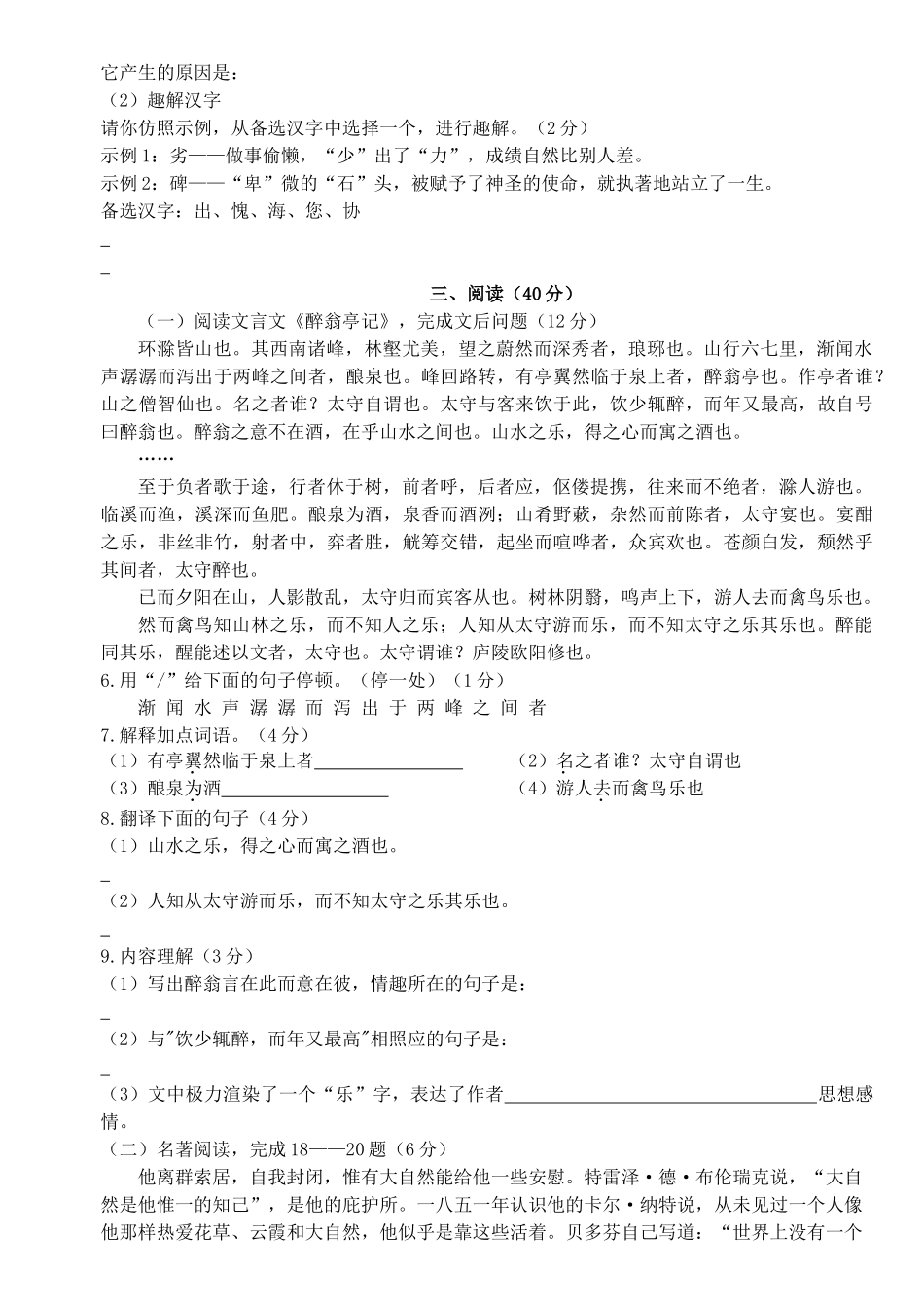 八年级语文下学期第二次月考试题(无答案) 新人教版 试题_第2页